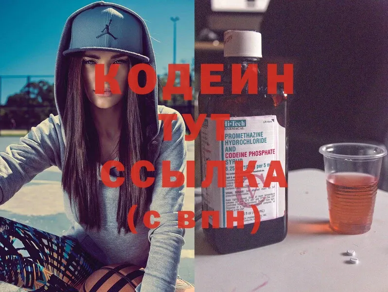 Codein Purple Drank  Рубцовск 